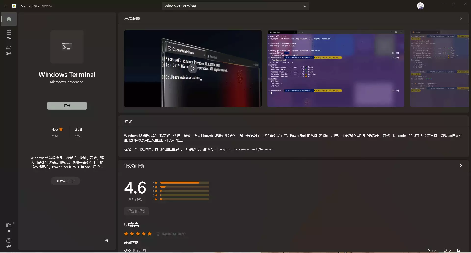 这是Win11的应用商店