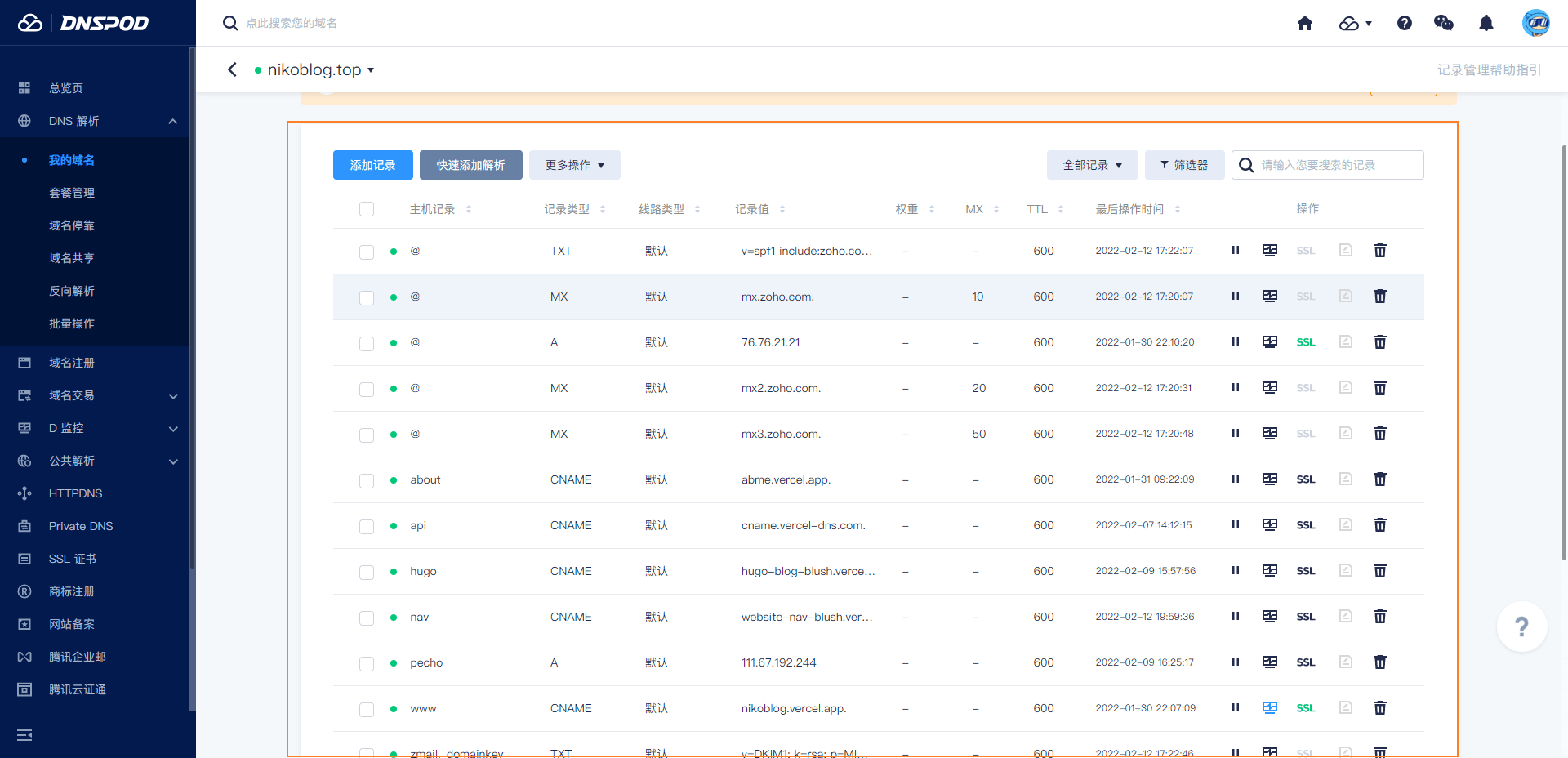 我的腾讯云DNSPOD