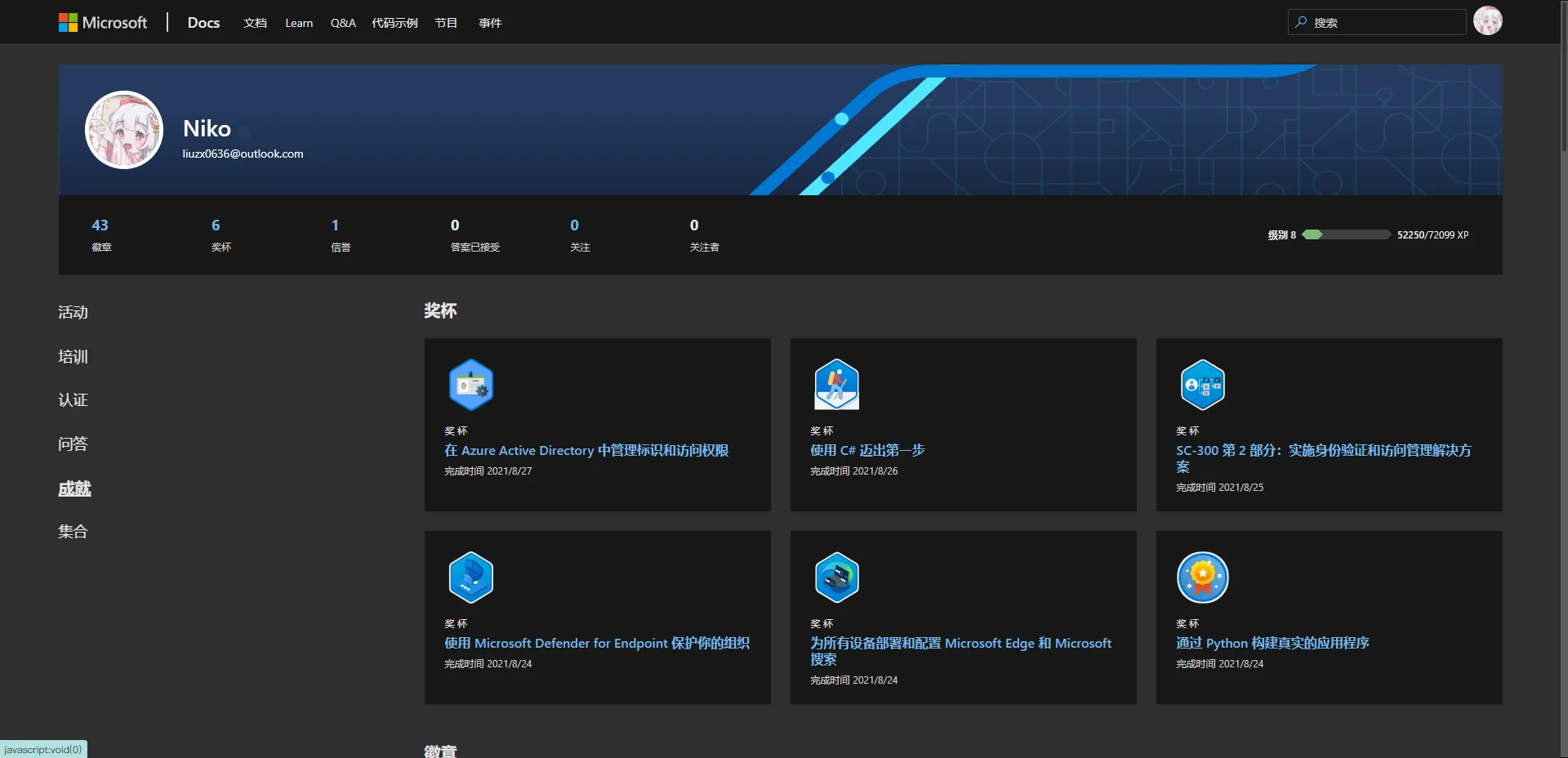 晒晒Microsoft Learn账号