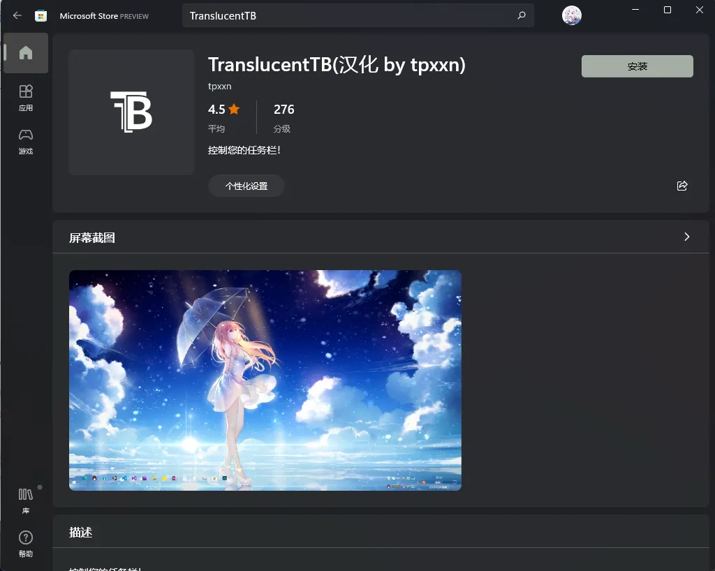 应用商店(汉化的)